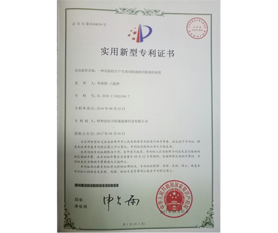 標(biāo)題：專利證書(shū)
瀏覽次數(shù)：6877
發(fā)表時(shí)間：2018-09-25