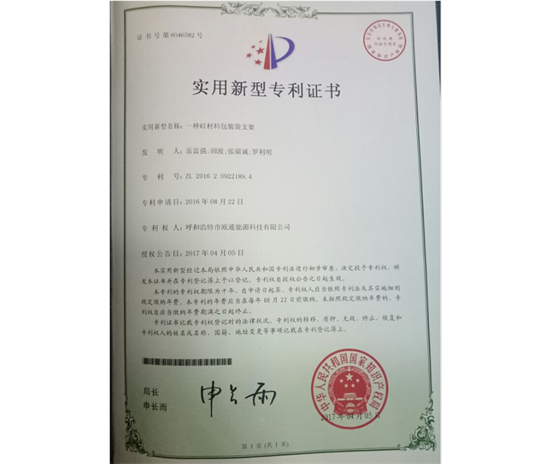 標(biāo)題：專利證書
瀏覽次數(shù)：7091
發(fā)表時(shí)間：2018-09-25