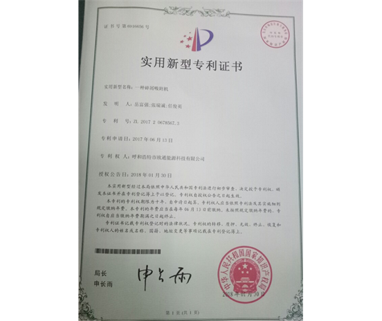 標(biāo)題：專利證書
瀏覽次數(shù)：7450
發(fā)表時間：2018-09-25