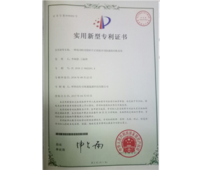 標題：專利證書
瀏覽次數(shù)：6959
發(fā)表時間：2018-09-25