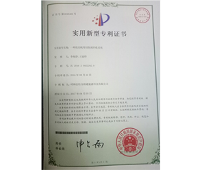 標題：專利證書
瀏覽次數(shù)：6850
發(fā)表時間：2018-09-25