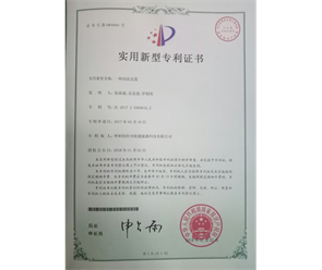 標題：專利證書
瀏覽次數(shù)：6964
發(fā)表時間：2018-09-25