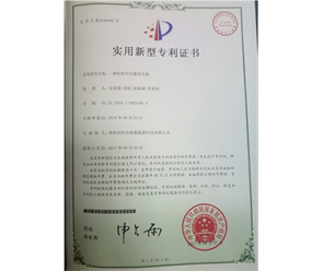 標題：專利證書
瀏覽次數(shù)：7090
發(fā)表時間：2018-09-25