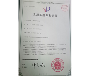標(biāo)題：專利證書
瀏覽次數(shù)：7322
發(fā)表時(shí)間：2018-09-25