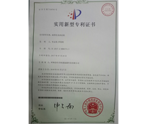 標(biāo)題：專利證書
瀏覽次數(shù)：7420
發(fā)表時(shí)間：2018-09-25