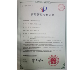 標(biāo)題：專利證書
瀏覽次數(shù)：7406
發(fā)表時(shí)間：2018-09-25