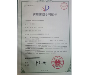 標(biāo)題：專利證書
瀏覽次數(shù)：7366
發(fā)表時(shí)間：2018-09-25