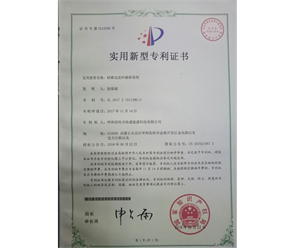 標(biāo)題：專利證書
瀏覽次數(shù)：7336
發(fā)表時(shí)間：2018-09-25