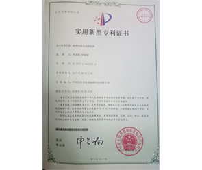 標(biāo)題：專利證書
瀏覽次數(shù)：7409
發(fā)表時(shí)間：2018-09-25